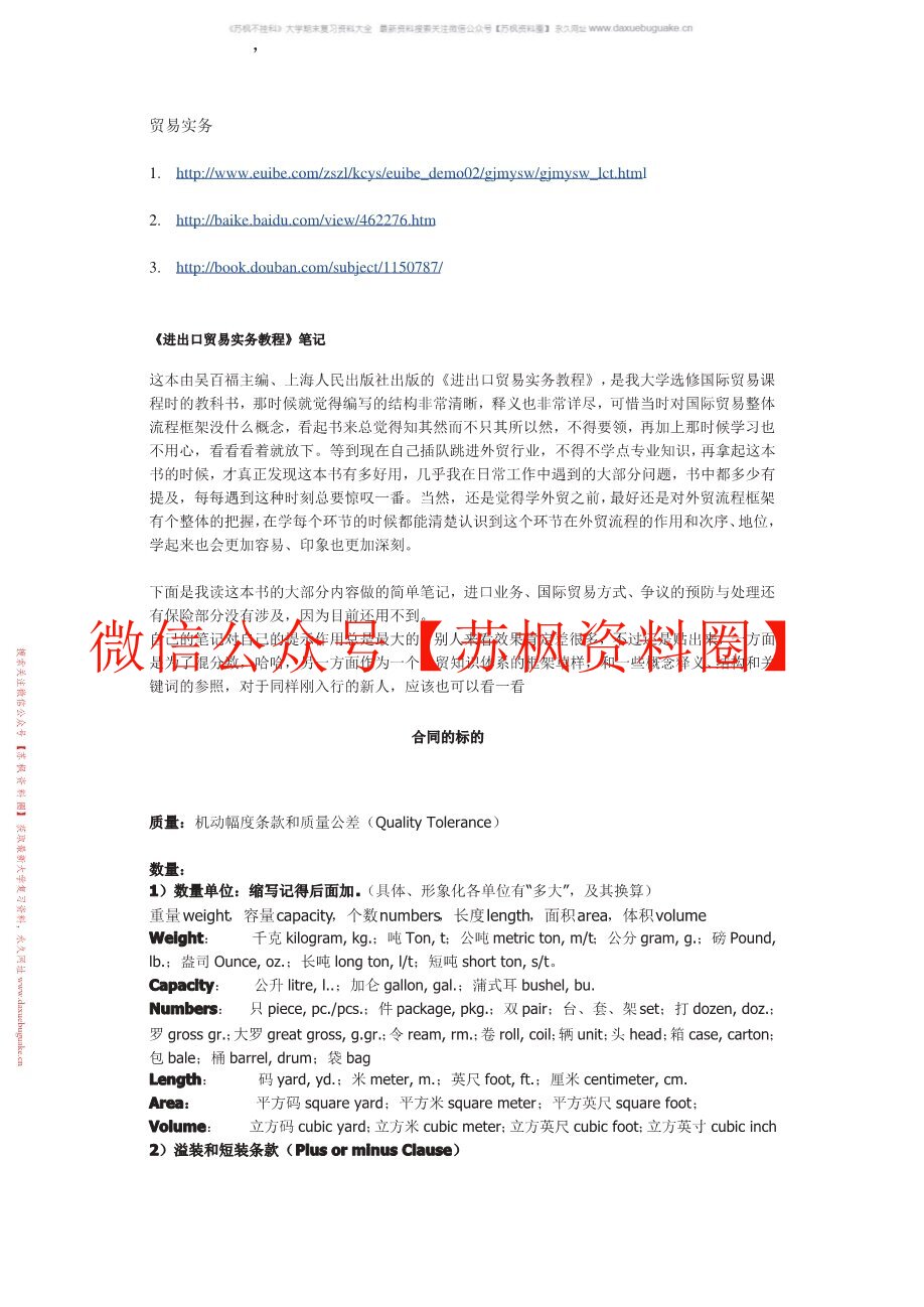 进出口贸易实务